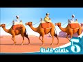 مغامرات منصور | حلقات الصحراء | Mansour's Adventures | Desert Episodes