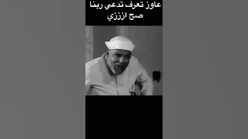 عاوز تعرف تدعي ربنا ازاي صح الشيخ الشعراوي 