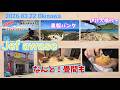 『 28 回目・沖縄で 釣り～エギング 』伊計島の向日葵 ～ 伊計大橋 ～ 果報バンタ ～ 浜比嘉島の向日葵 ～ Jef Awase(ジェフ泡瀬店)ぬーやるバーガー
