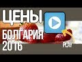 Болгария цены на рынке. Фрукты, овощи