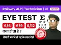 RRB ALP & Technician | Railway JE | (6/6) (6/9) (6/12) Eye Test क्या होता है? Must Watch #neerajsir