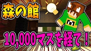 【ぽこくら#306】過去最高に遠い！森の館を攻略！【マインクラフト】ゆっくり実況プレイ