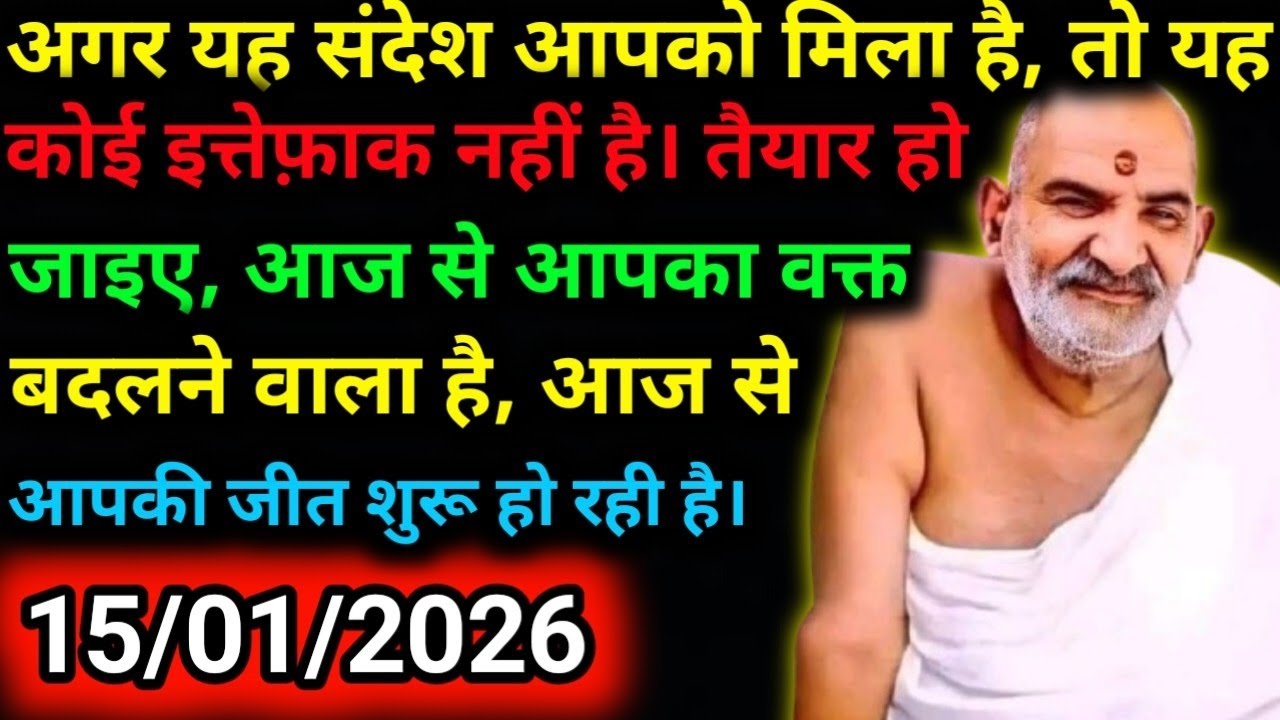 ✅15 January 2026 ka Neem Karoli Baba Ka Message | Aaj ka Divine Message | Universe Message