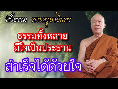 ฟังธรรมรับอรุณ พระครูบาอินทร (11 ก.พ. 67 - ช่วงเช้า) สงบ ร่มเย็น เห็นธรรม วัดสันป่ายางหลวง จ. ลำพูน