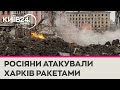 Ракетний удар по Харкову: постраждали 45 людей, 38 із них - у лікарнях