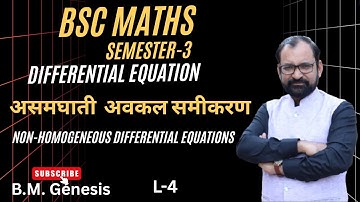 Non Homogeneous Differential Equations | Bsc Maths Semester-3 L-4