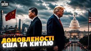 Злили ТАЄМНІ ДЕТАЛІ зустрічі Трампа та Сі Цзіньпіна! Переговори у Пекіні: про що домовились