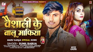 बल मफय New Magahi Rangdari Song Babua Balu Mafiya Wala Gana 2026 वशल जल क गन