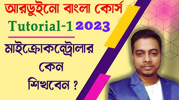 মাইক্রোকন্ট্রোলার কেন শিখবেন? Arduino Bangla course for beginners । Arduino Bangla Tutorial-1