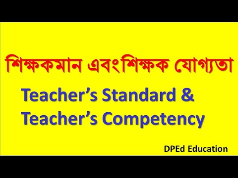 পেশাগত শিক্ষা ১ম খন্ড/ Teachers Standard & Teacher&rsquo;s Competency /শিক্ষকমান এবং শিক্ষক যোগ্যতা