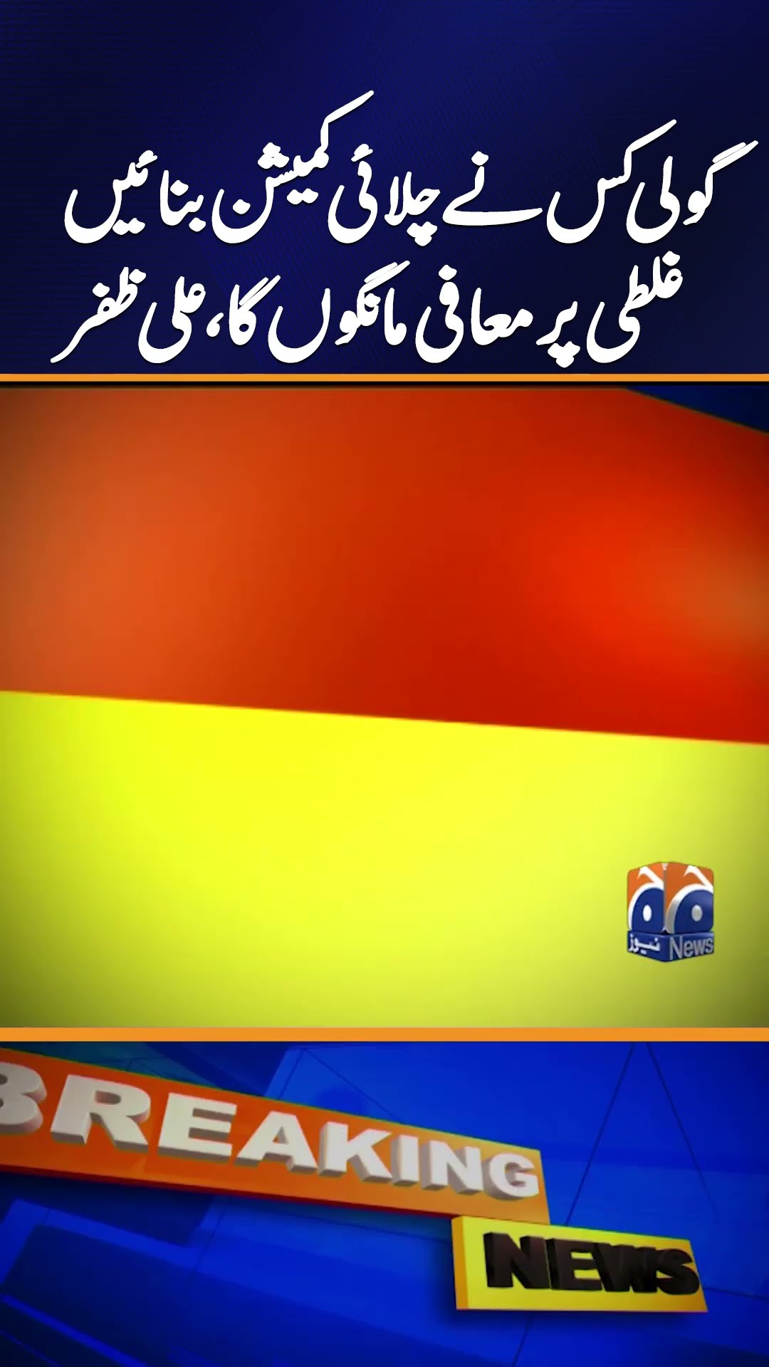 Barrister Syed Ali Zafar Aggressive Statement! - Breaking News