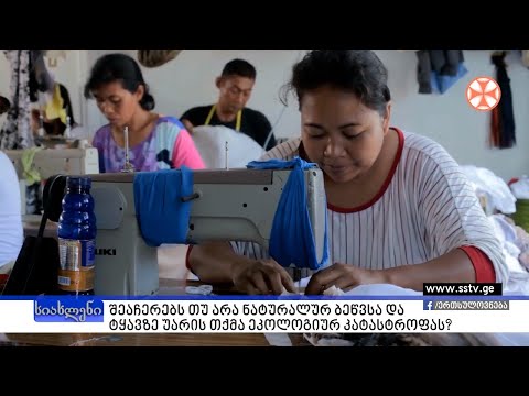 შეაჩერებს თუ არა ნატურალურ ბეწვსა და ტყავზე უარის თქმა ეკოლოგიურ კატასტროფას?