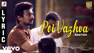 Listen to the stirring rendition of poi vazhva from manithan by
santhosh narayanan & vijaynarain that talks about how failure is
always predecessor su...