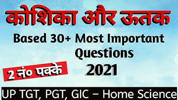 कोशिका और ऊतक Based 30+ Most Important Questions 2021 | UP TGT,PGT | GIC - Home Science