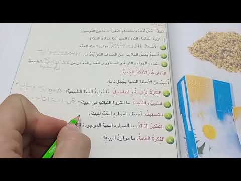 علوم الصف الثالث الابتدائي صفحة ٧٨ حل مراجعة الفصل الثالث