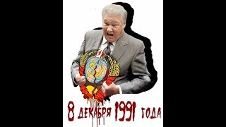 Борис Ельцин - Алкоголик И Придурок!