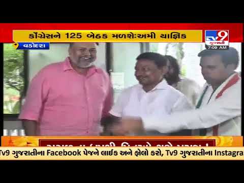 Congress is to win 125 seats in upcoming assembly elections: MP Amee Yagnik |Vadodara |TV9News