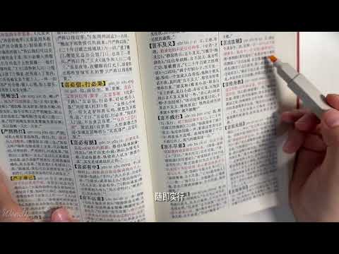 ASMR📕Reading Chinese Idioms Dictionary | Soft Whispering