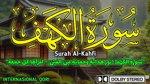 ❤️🤲 سورة الكهف كاملة بصوت خاشع تهز القلوب | استمع وارتقِ