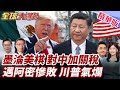 中美貿易和經濟狀況