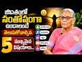 Best Inspiring Video for Life | How to get Success Fast in Life |Anantha Lakshmi MoralVideo |SumanTV