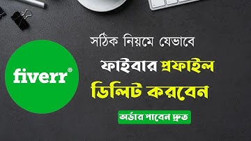 সঠিক নিয়মে ফাইবার প্রফাইল ডিলিট করবেন যেভাবে । Fiverr Profile Delete