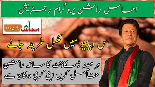 Ehsaas Rashan Program - | How To Apply Online | احساس راشن screenshot 4