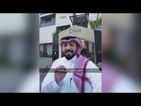 شقق دياري ليفينج حي عرقة