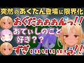 イナやあくたんたちに限界化しまくるフレアのぷちホロの村が面白すぎたw【不知火フレア 切り抜き/ホロライブ】