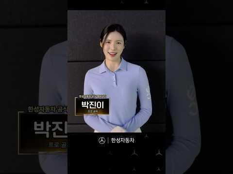 [Happy 40th Anniversary, Han Sung! 🎉] 한성자동차 공식 앰버서더 박진이 프로의 메시지가 도착했습니다💌