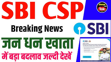 Sbi Csp 😘Good News सभी CSP संचालक खुश हुए जन धन A/C नया बदलाव New Scheme | sbi csp new update 2025