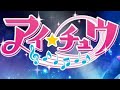 【アイチュウ】2部36章 虎の凱旋【アイ チュウ】