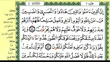الصفحة 10 :سورة البقرة من الآية  62 -69