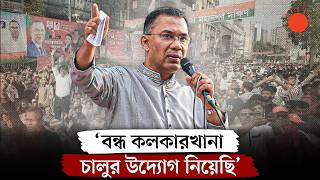 অতত শরমকদর ভগয নয ছনমন খল হযছ পরধনমনতর Tarique Rahman Prothom Alo