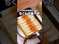 材料2つで作れてしまう！「ちくわのチーズ焼き」 詳しいレシピは概要欄をチェック！#簡単レシピ #おうちごはん #おつまみ
