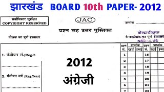 JAC Board 10th English Paper 2012 || Jharkhand Board 10th English Question Paper 2012