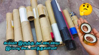 Waste ஆ இருக்க அட்டையை இப்படி கூட மாத்தலாமா/Waste things reuse idea/craft tamil