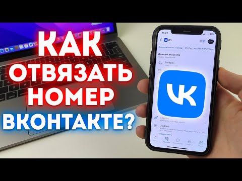 Как отвязать номер телефона от ВК без привязки нового? Как отвязать номер ВКонтакте?