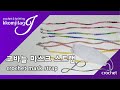 SUB) 😷마스크스트랩 뜨기/How to crochet Mask strap