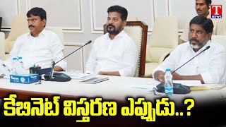 Special Report On Telangana Cabinet Expansion | Revanth Reddy | T News