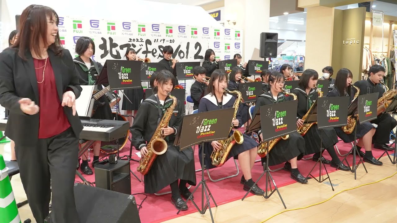 北フジfes vol.2『阿南第二中学校 ジャズバンド部』20221119 - YouTube