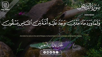 تلاوة عراقية رائعة من سورة القصص بصوت نجم النعيمي❤️🌸