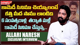 కామెడీ సినిమా చెయ్యాలంటే కత్తి మీద సాములాంటిది | Allari Naresh Exclusive Interview | Indiaglitz