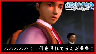 『絶体絶命都市2』をクリアするまで実況プレイ＃2【レトルト・牛沢】