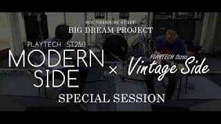 【サウンドハウス】PLAYTECH ST250 『Modern × Vintage』SESSION【Isn't She Lovely】