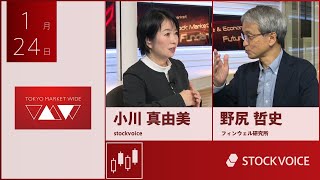 投資信託のコーナー 1月24日 フィンウェル研究所 野尻哲史さん