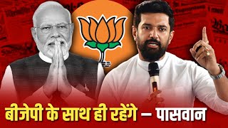 Delhi: Chirag Paswan Says No Alternative to PM Modi | Alliance Talk