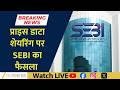 SEBI Changes Data Sharing Rules! What Investors Should Know