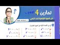 رياضيات للصف الاول الاعدادى - حل تمرين 4 بكتاب المعاصر ترم ثانى - الصورة القياسية للعدد النسبى