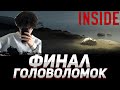 АКУМА СТАЛ УМНЕЕ  | ФИНАЛ INSIDE